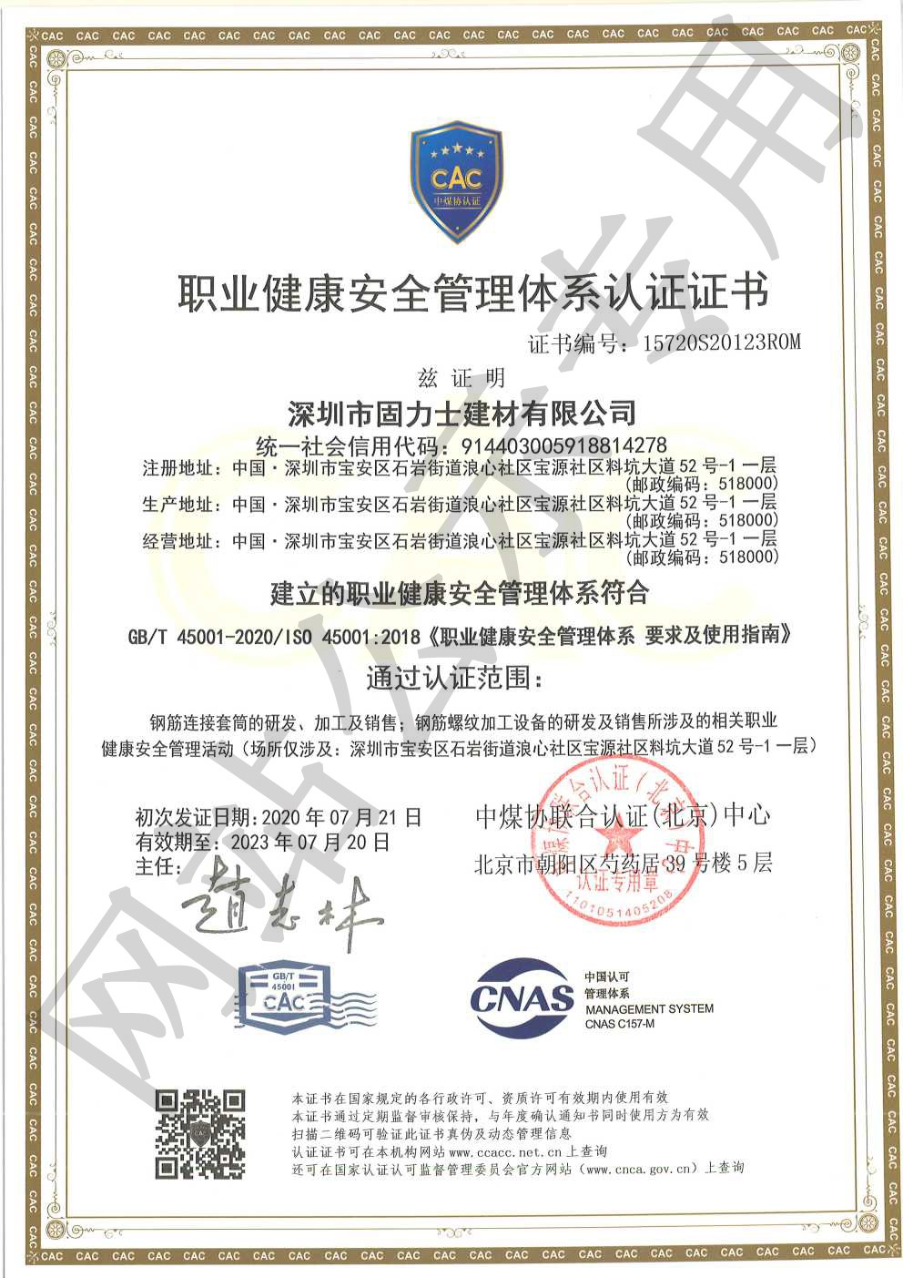 平和ISO45001证书